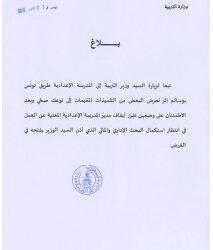 Tunisie: Un directeur de coll&egrave;ge suspendu sur d&eacute;cision de N&eacute;ji Jalloul