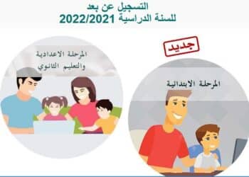 Tunisie : D&eacute;marrage de l'inscription en ligne des coll&eacute;giens et lyc&eacute;ens