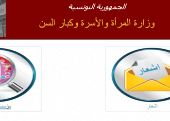 Tunisie : Lancement d'un nouveau site web d&eacute;di&eacute; &agrave; l&rsquo;enfance