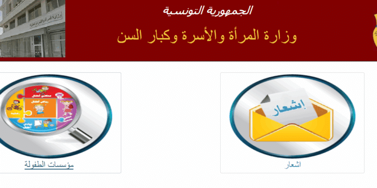 Tunisie : Lancement d'un nouveau site web d&eacute;di&eacute; &agrave; l&rsquo;enfance