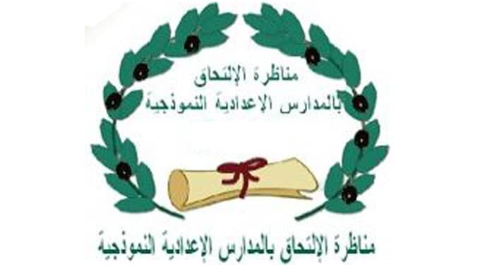 Tunisie : Coup d&rsquo;envoi du concours de la Sixi&egrave;me