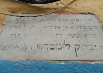 Judaisme tunisien : Sur la tombe de Rebbi Isaac Lumbroso