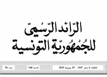 Tunisie - Code pénal : Réforme promulguée des articles 96 et 98