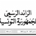 Tunisie - Code pénal : Réforme promulguée des articles 96 et 98