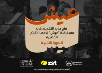 GFF EL GOUNA 2025 Concours Eish