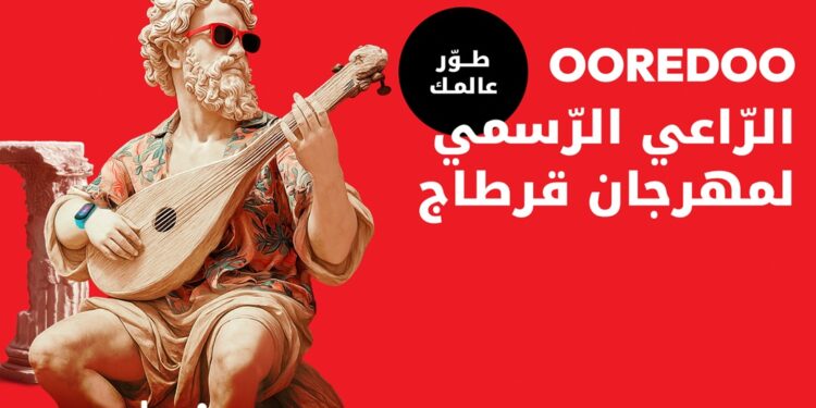 Ooredoo Festival International de Carthage