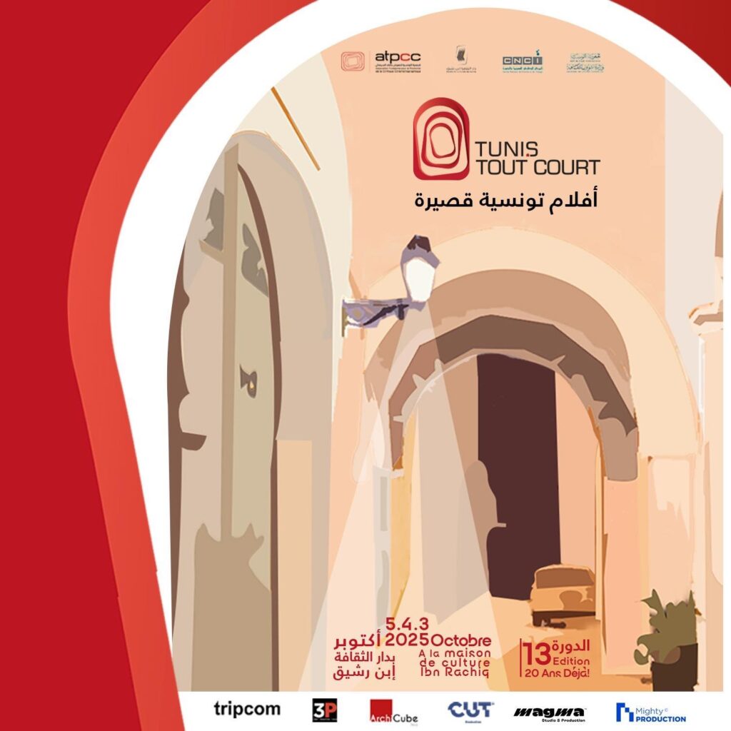 Tunis Tout Court fête ses 20 ans : le court-métrage tunisien à l’honneur