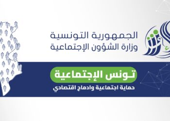 Tunisie : Une stratégie nationale pour le droit à l’apprentissage tout au long de la vie