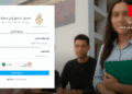 Tunisie : Les bacheliers 2025 invités à valider leur inscription universitaire via l’application Massari