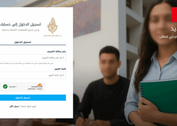 Tunisie : Les bacheliers 2025 invités à valider leur inscription universitaire via l’application Massari