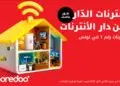Rentrée scolaire 2025 : Ooredoo mise sur la connectivité pour accompagner les familles