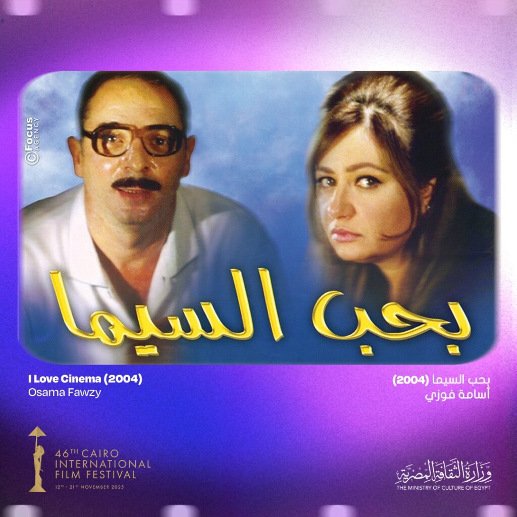 CIFF 2025 FIPRESCI
Cinéma égyptien