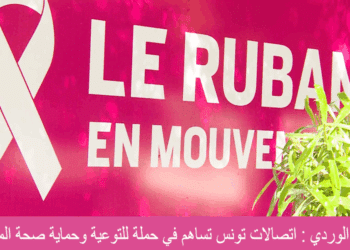Octobre Rose : Tunisie Telecom mobilise son Mobishow pour la santé des femmes