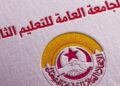 Tunisie : La Fédération de l’enseignement secondaire enclenche la protestation