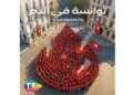 Tunisie Telecom mobilise la ferveur sportive pour promouvoir le don du sang