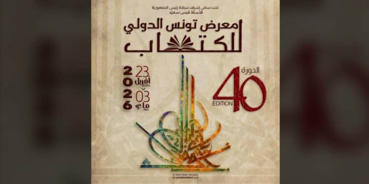 Et de quarante pour la Foire internationale du livre de Tunis !