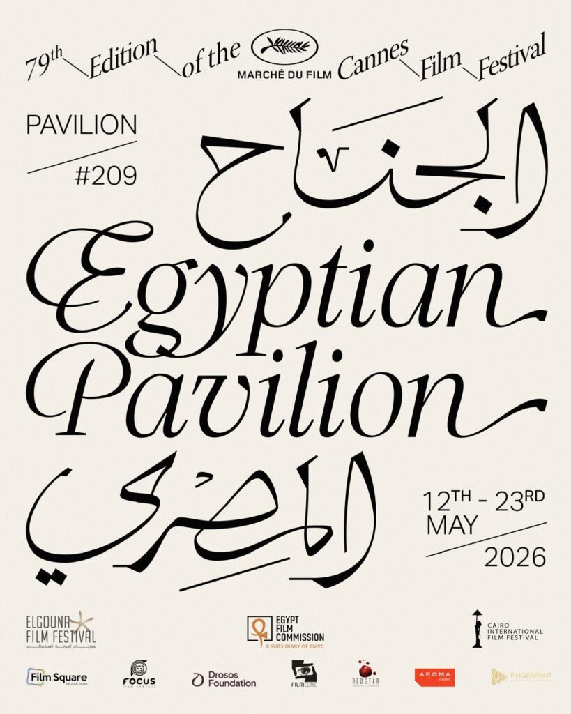 Cannes 2026
Pavillon Egyptien