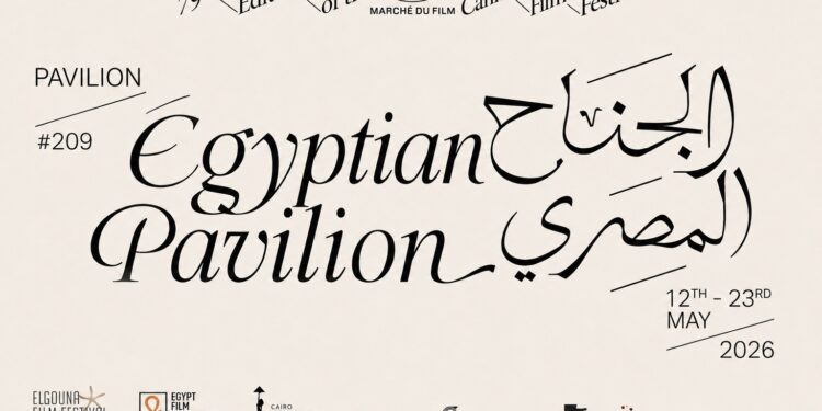 Cannes 2026 Pavillon égyptien
