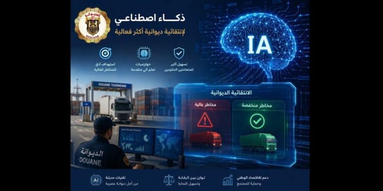 La Douane tunisienne mise sur l’IA pour renforcer le contrôle et accélérer le dédouanement