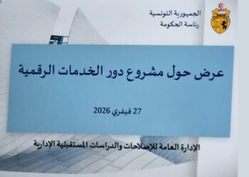 Services publics : 34 maisons de services num&eacute;riques achev&eacute;es dans 21 gouvernorats