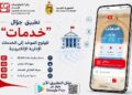 "Khadamet" : L&rsquo;application des services administratifs est disponible sur Android