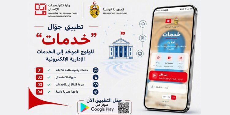 "Khadamet" : L&rsquo;application des services administratifs est disponible sur Android