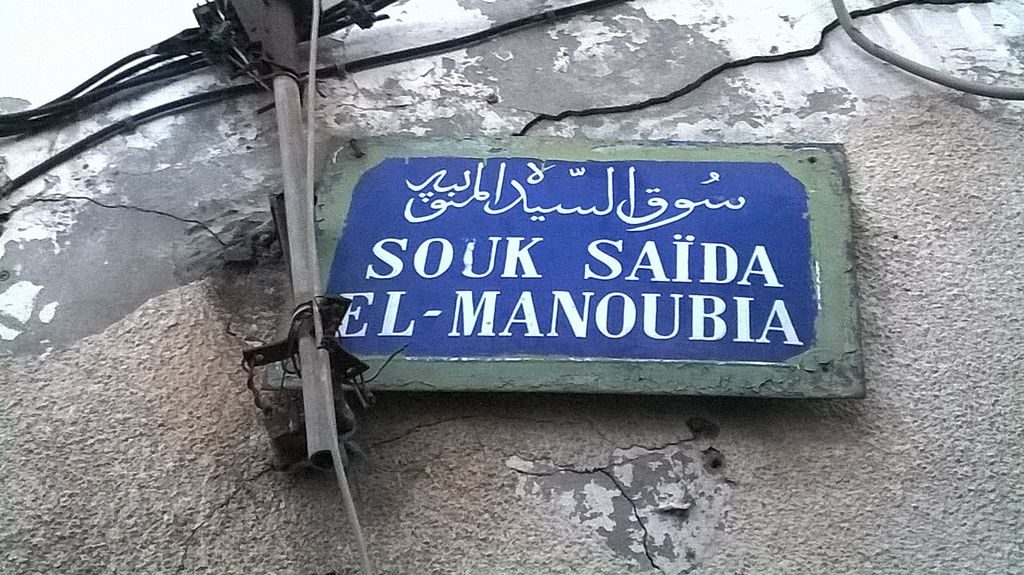 souk-saida-el-manoubia-sami-mlouhi