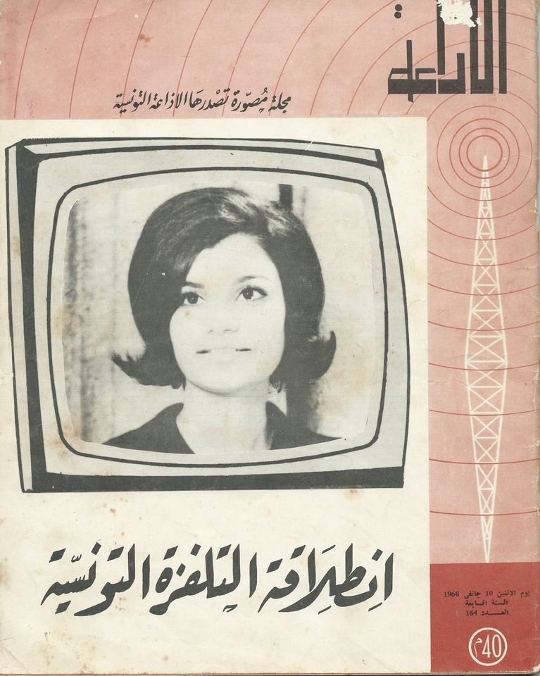 Télévision Tunisienne