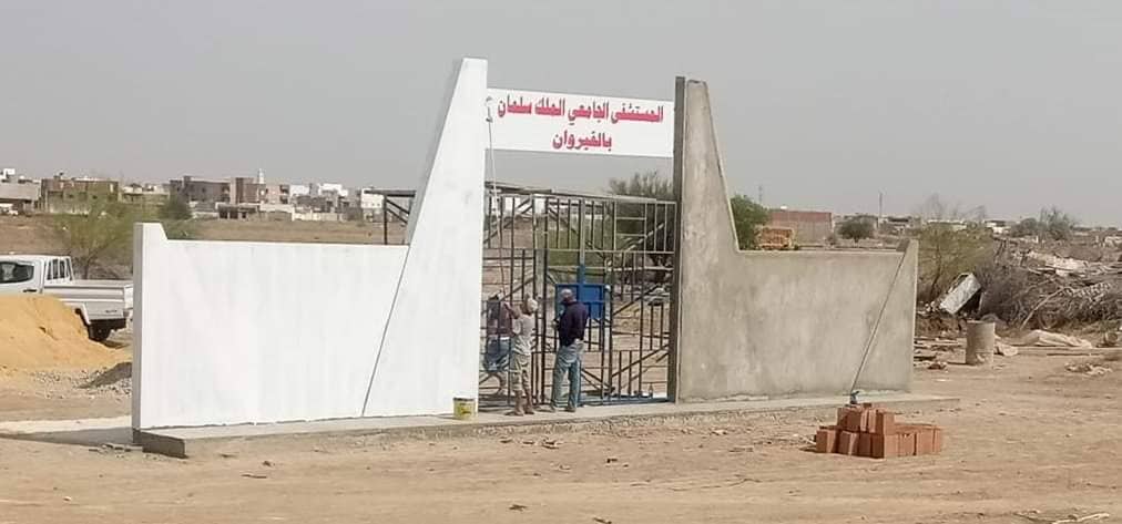 hôpital de Kairouan